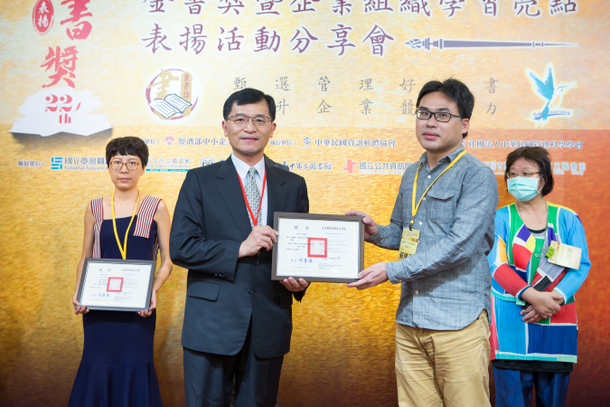 《零错误 全球顶尖企业都采用的科技策略》
荣获2020年台湾经济部中小企业处
所颁发的金书奖（颁奖现场）