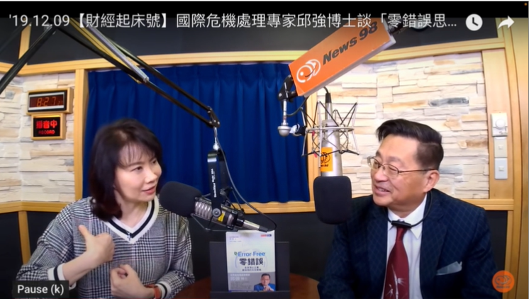 邱博士作为客座嘉宾，参加台湾98电台的专访栏目2