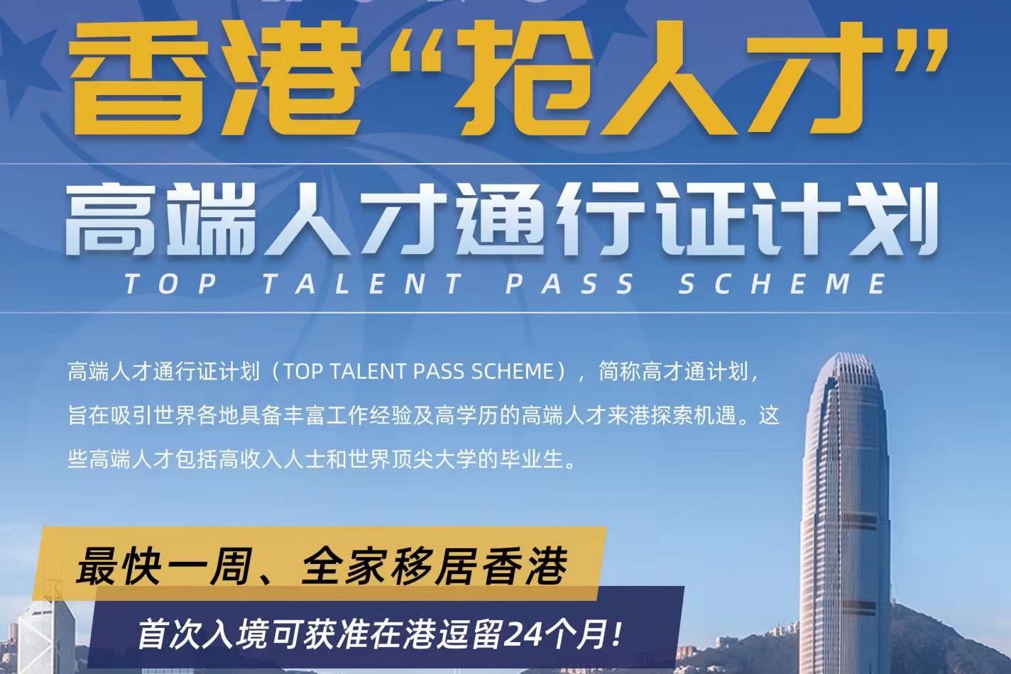 香港高才