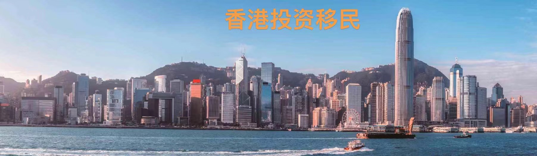 香港投资