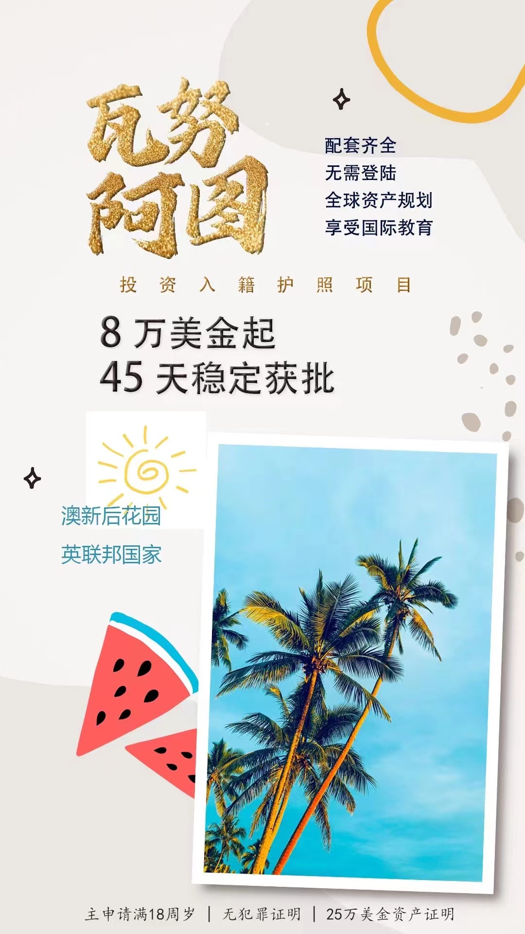 瓦努阿图