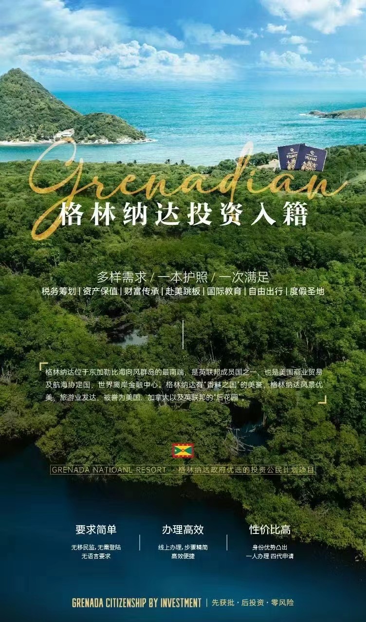格林纳达