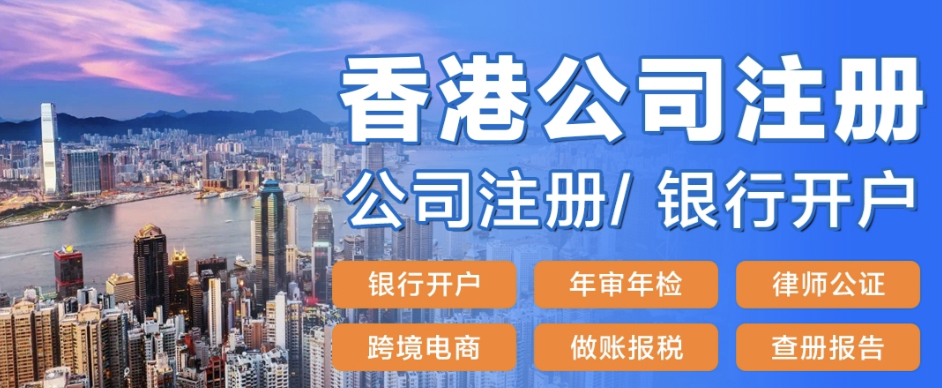 香港开户/公司注册