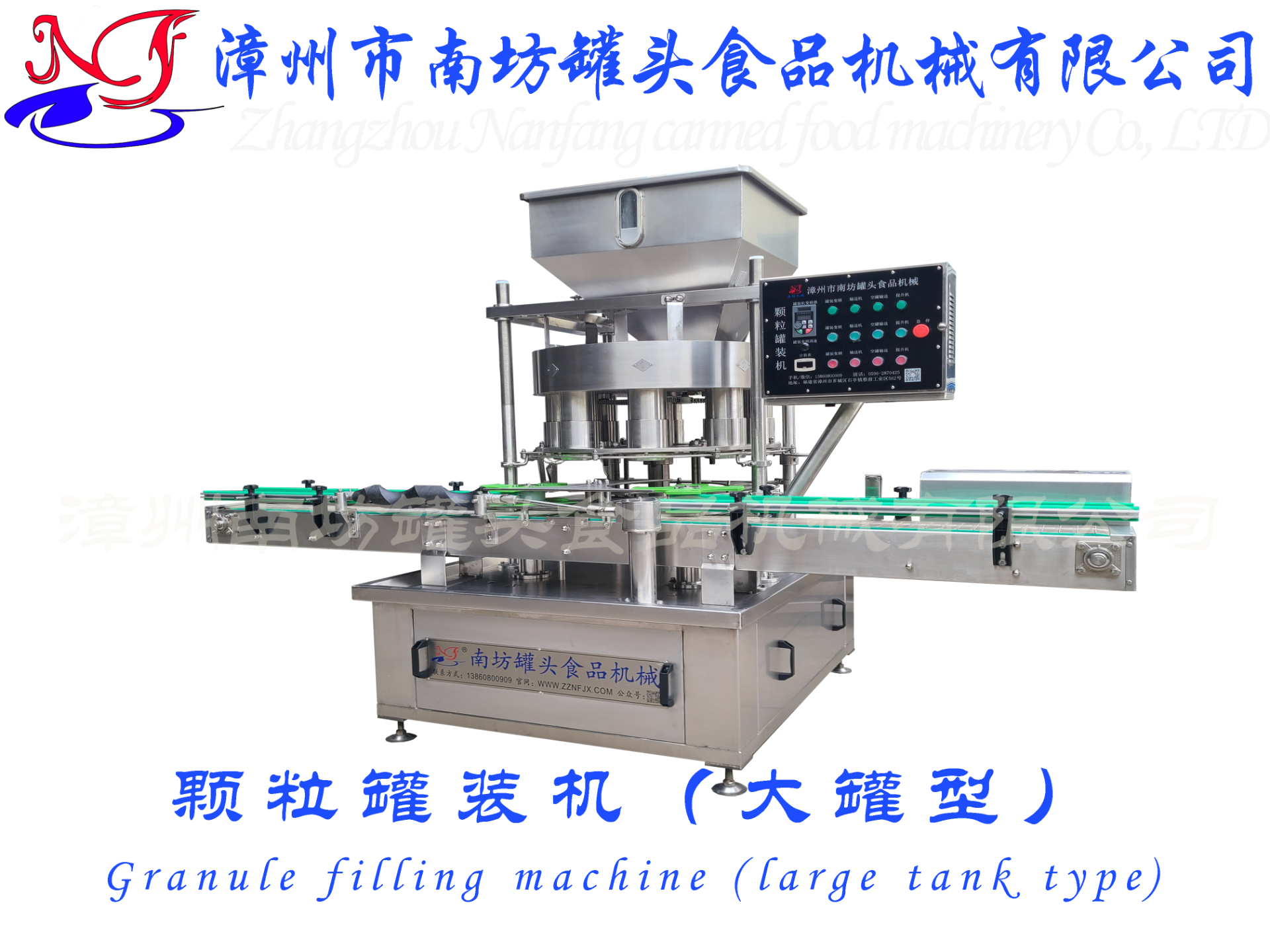 颗粒罐装机（大罐型）