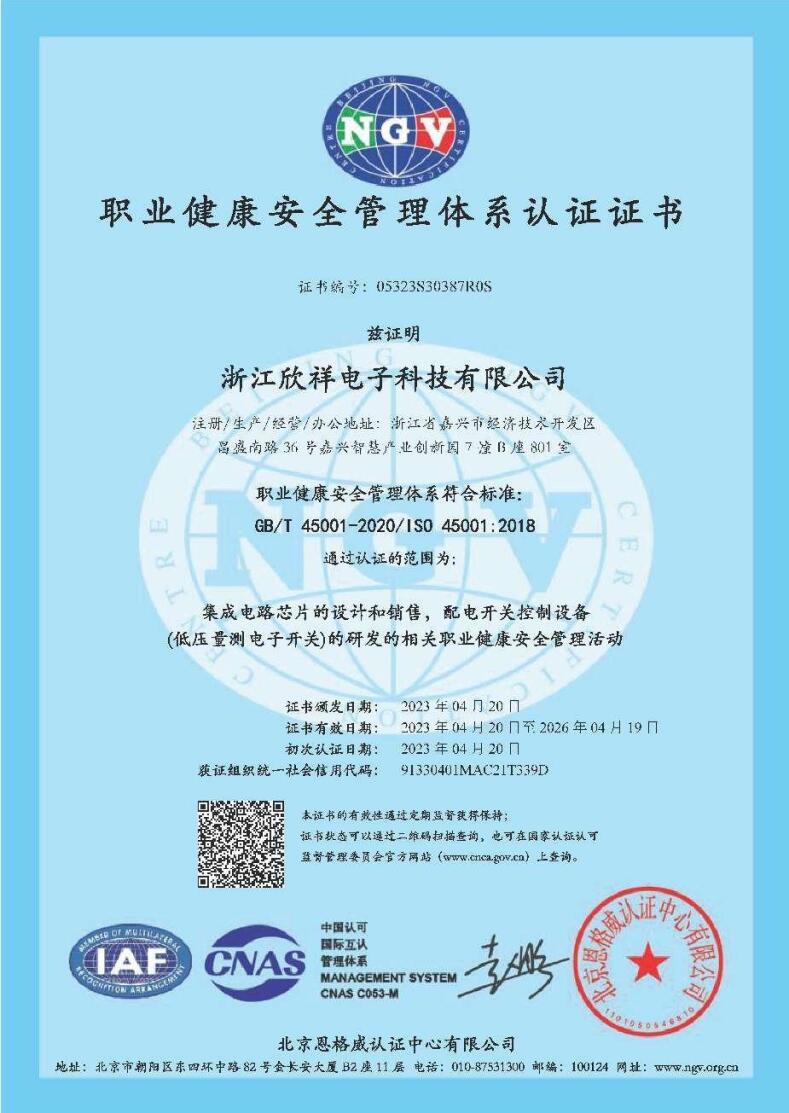 3.职业健康安全管理体系认证证书