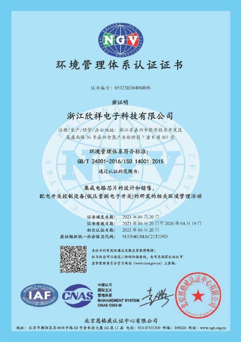 2.环境管理体系认证证书