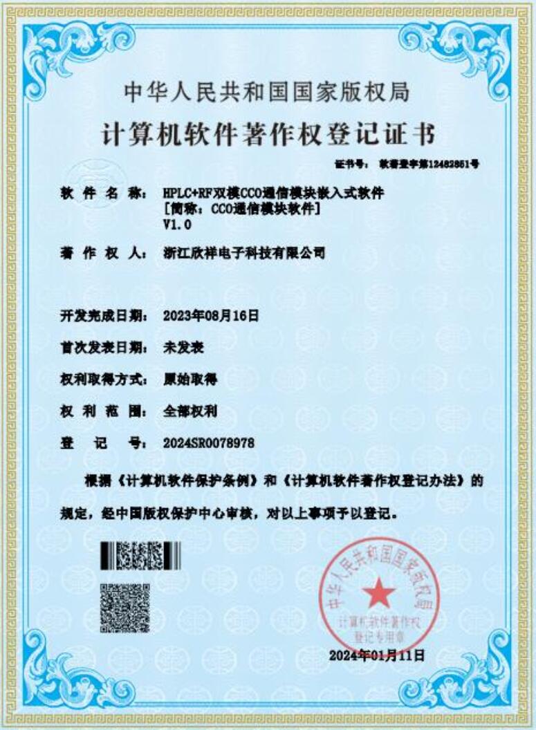 1.HPLC+RF双模CCO通信模块嵌入式软件