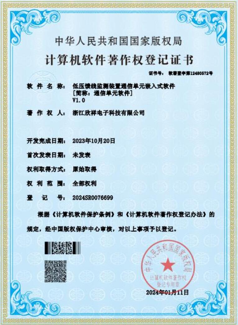 2.低压馈线监测装置通信单元嵌入式软件