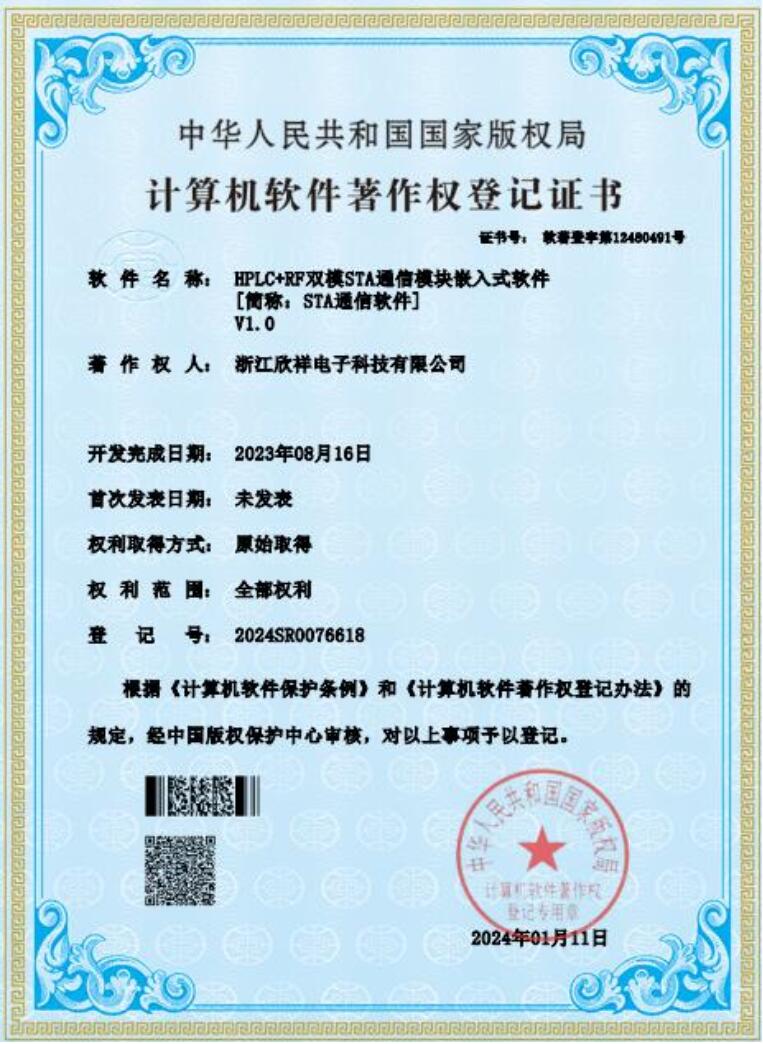 3.HPLC+RF双模STA通信模块嵌入式软件