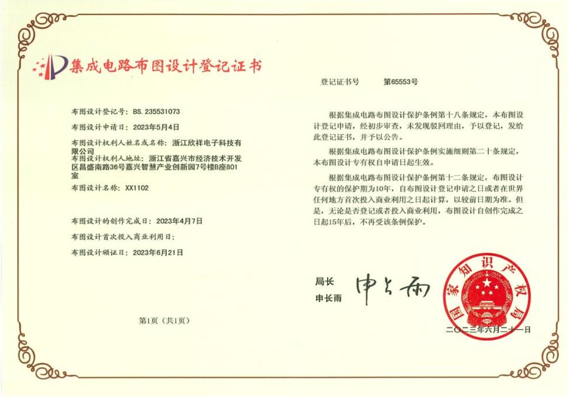 4.集成电路布图专有权证书