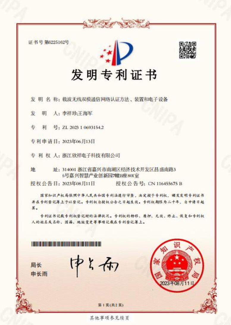 5.获得发明专利证书