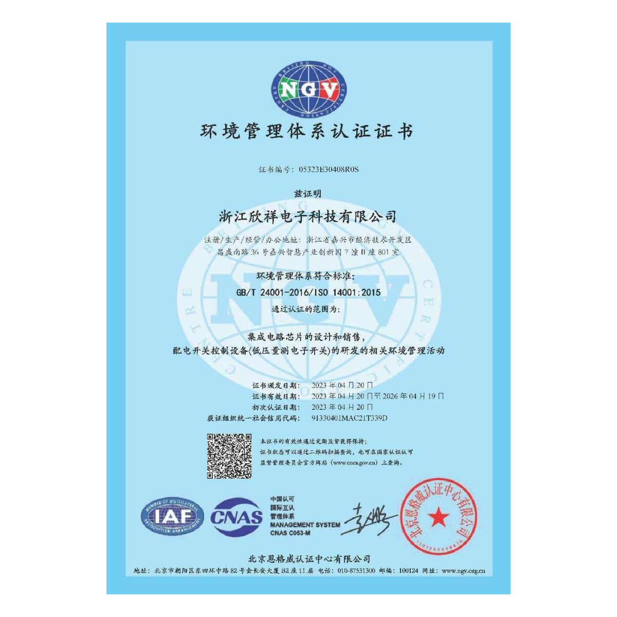 2.环境管理体系认证证书