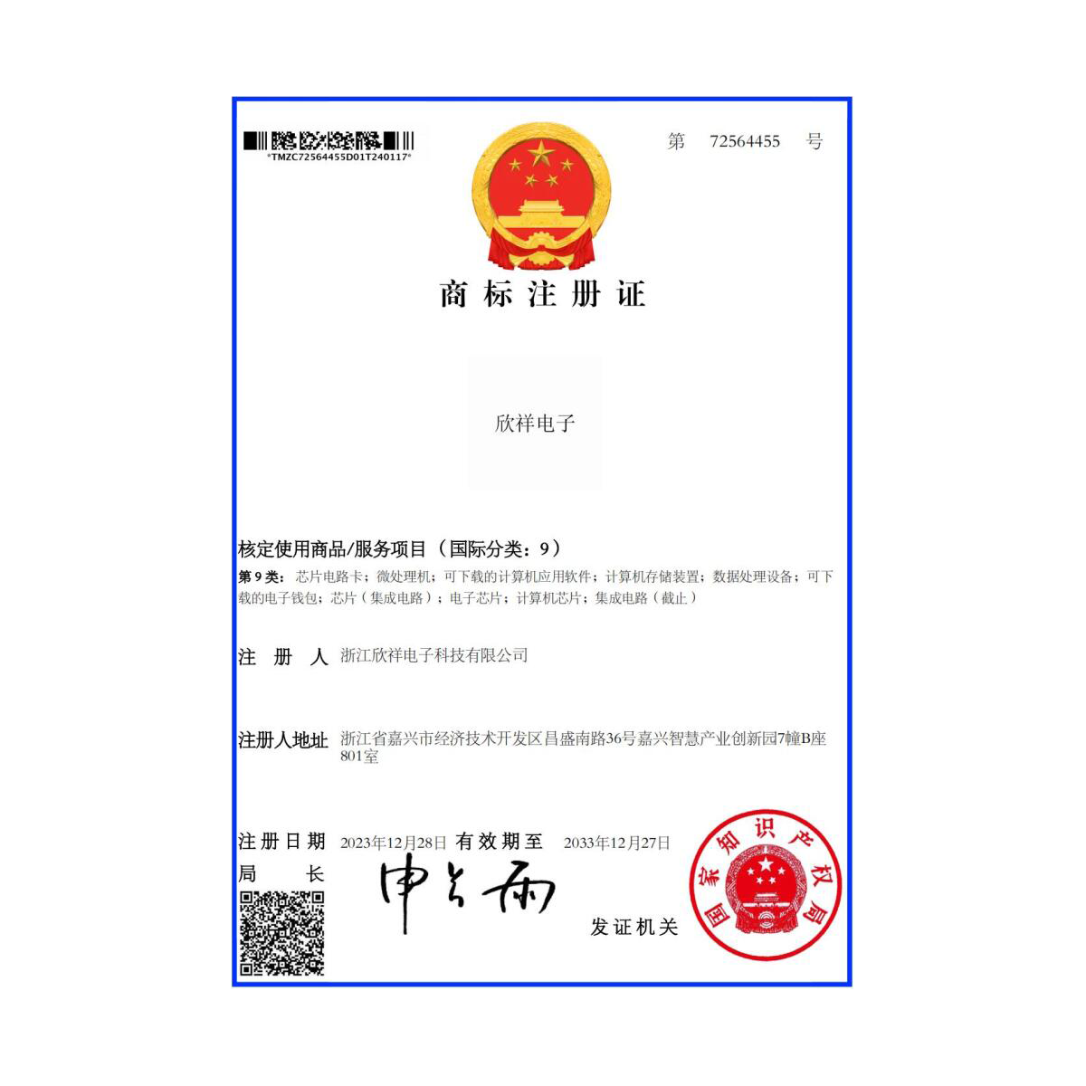 4.商标注册证