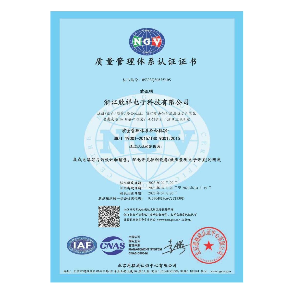 1.质量管理体系认证证书