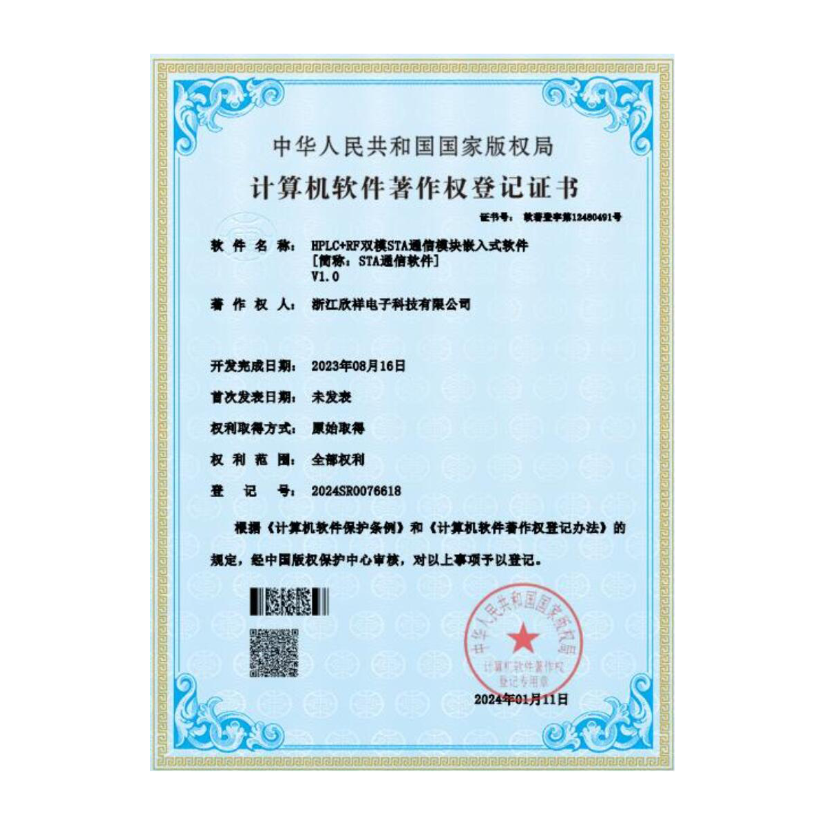 6.HPLC+RF双模STA通信模块嵌入式软件