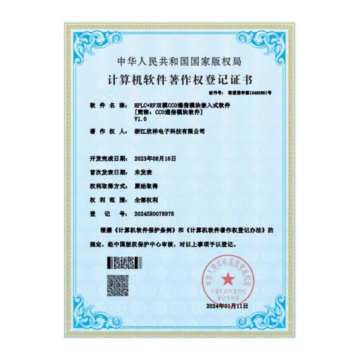 5.HPLC+RF双模CCO通信模块嵌入式软件