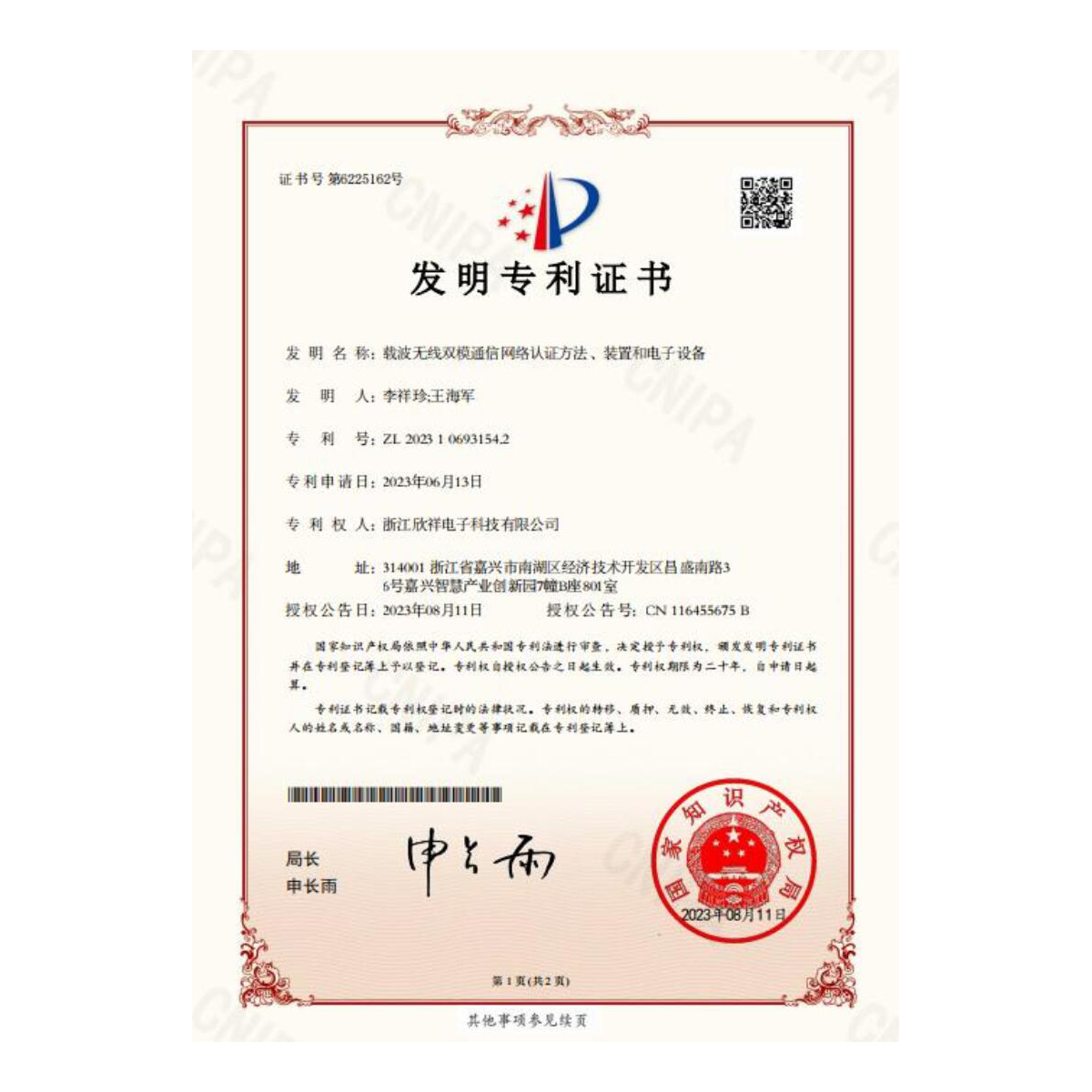 1.载波无线双模通信网络认证方法、装置和电子设备发明专利