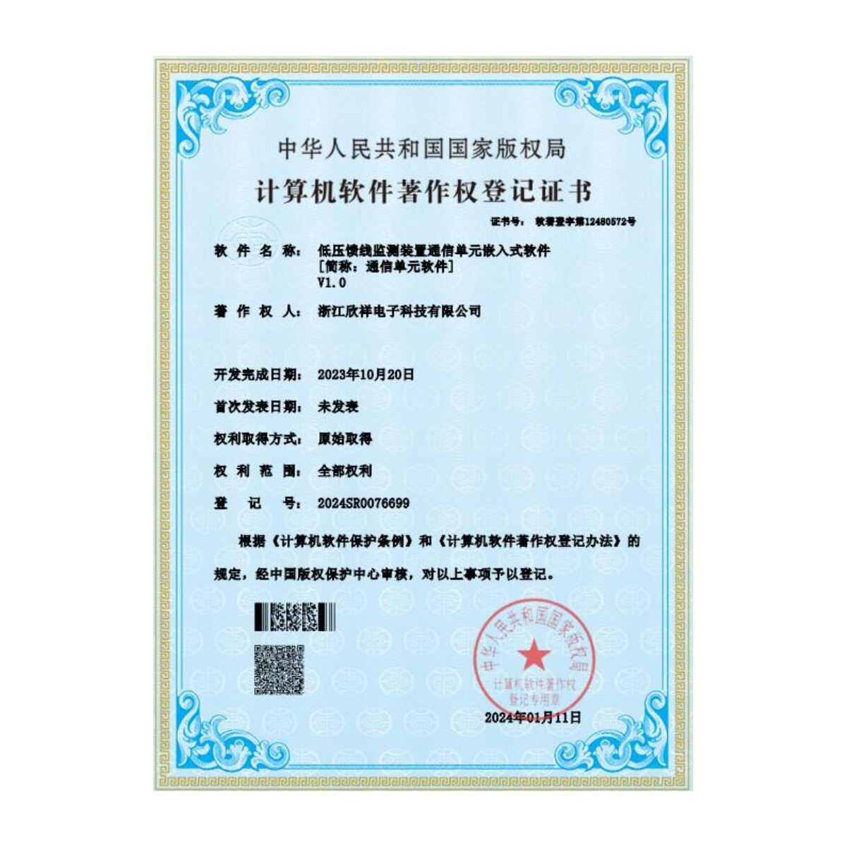 7.低压馈线监测装置通信单元嵌入式软件