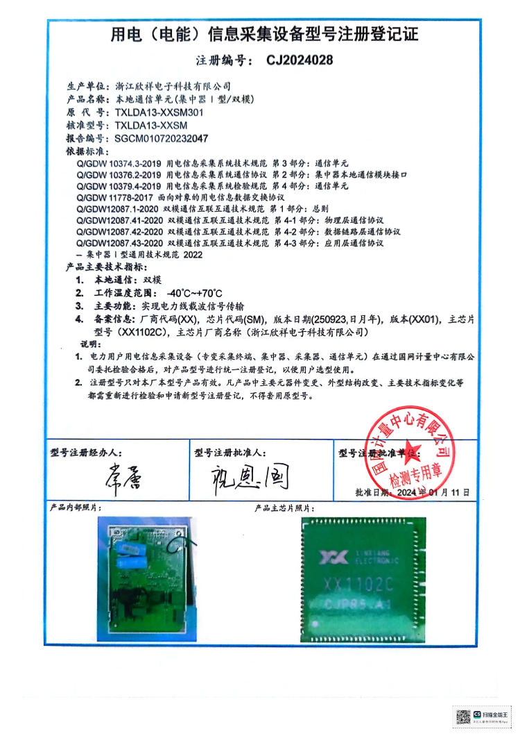 检测报告_2024.3.21_Page7