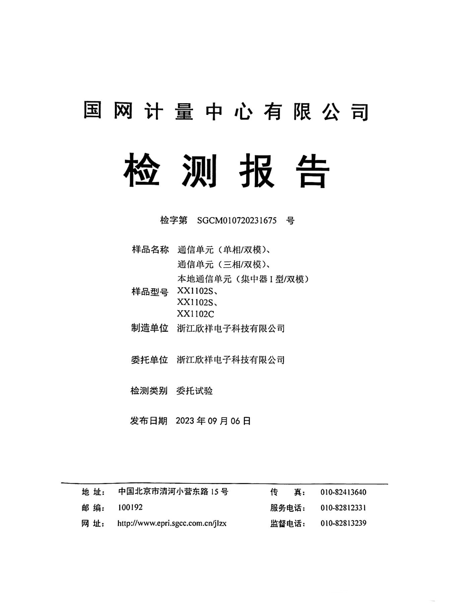 芯片检测报告简化版_Page1