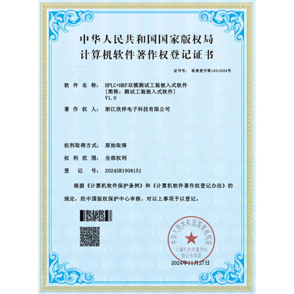 9.HPLC+HRF双模测试工装嵌入式软件V1.0