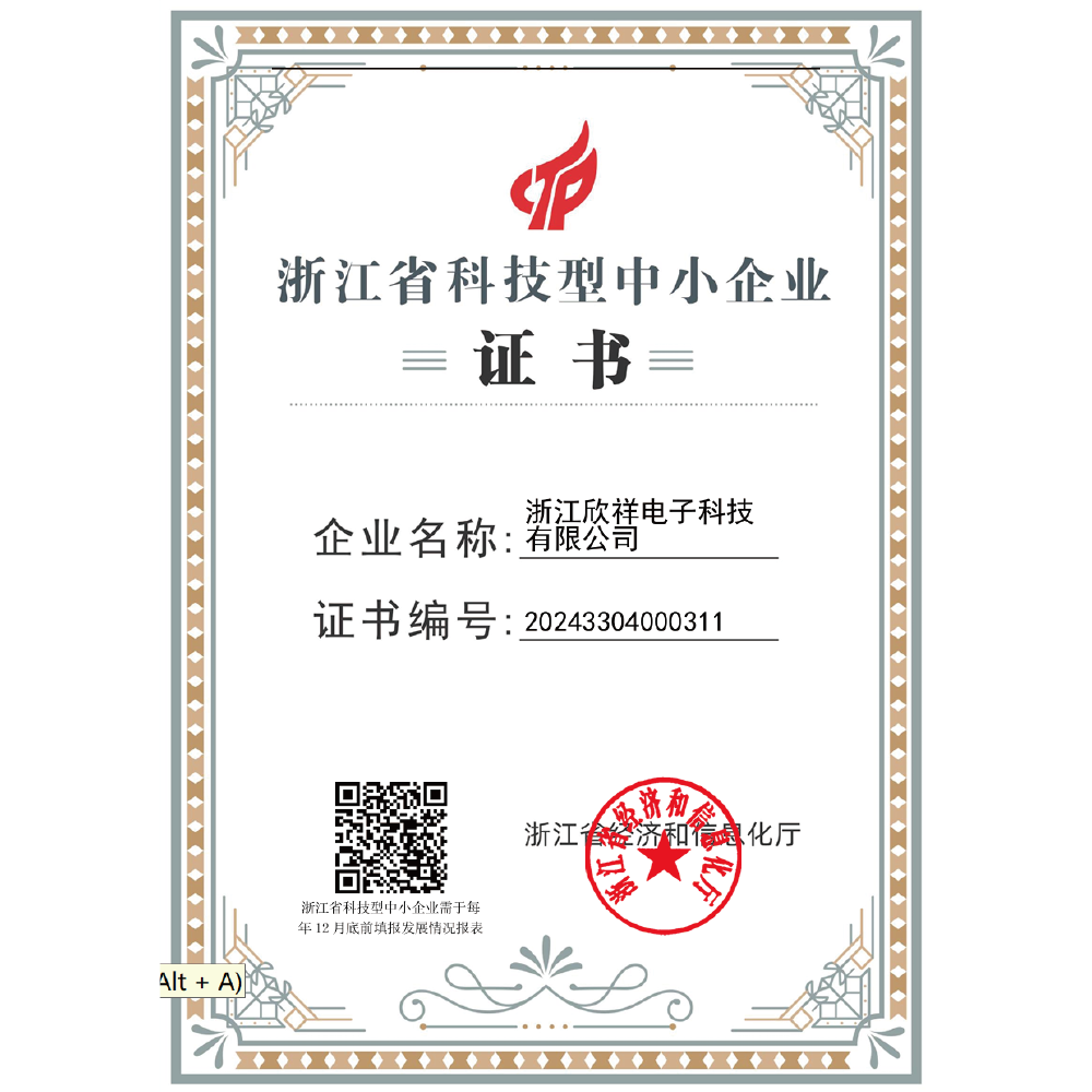 6.浙江省科技型中小企业证书