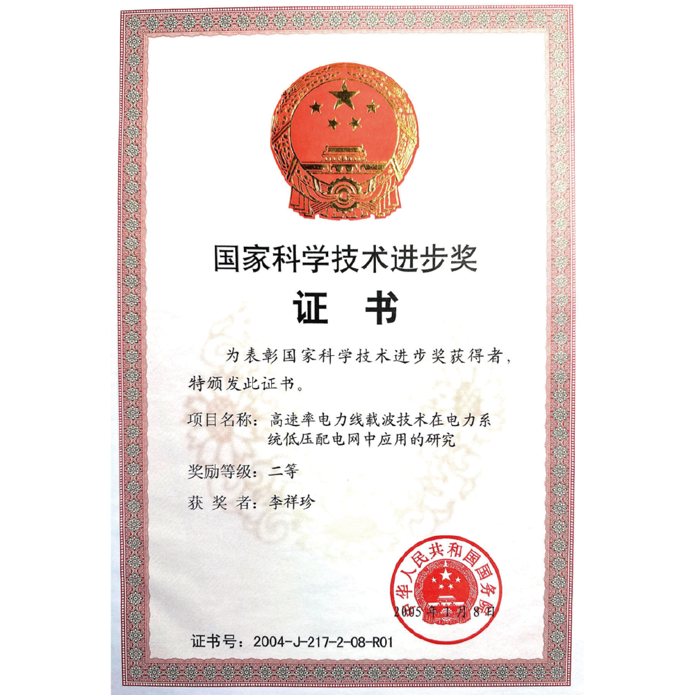 7.2004年国家科技进步奖二等奖