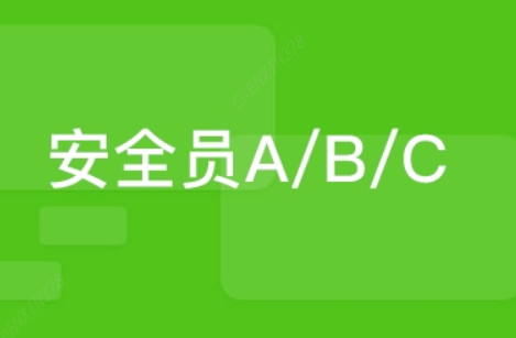 【水安ABC】2024陕西水利水电施工安全员A证B证C证报考指南！