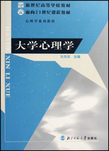 张厚粲、许燕
本书全面介绍了心理学的基础范畴、心理学的生理基础和心理发展等基本问题，同时还介绍了智力、人格这些差异心理学的内容。