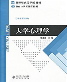 作者名称 张厚粲、许燕
作品时间 2001年03月21日
《大学心理学》是2001年由北京师范大学出版社出版的图书。