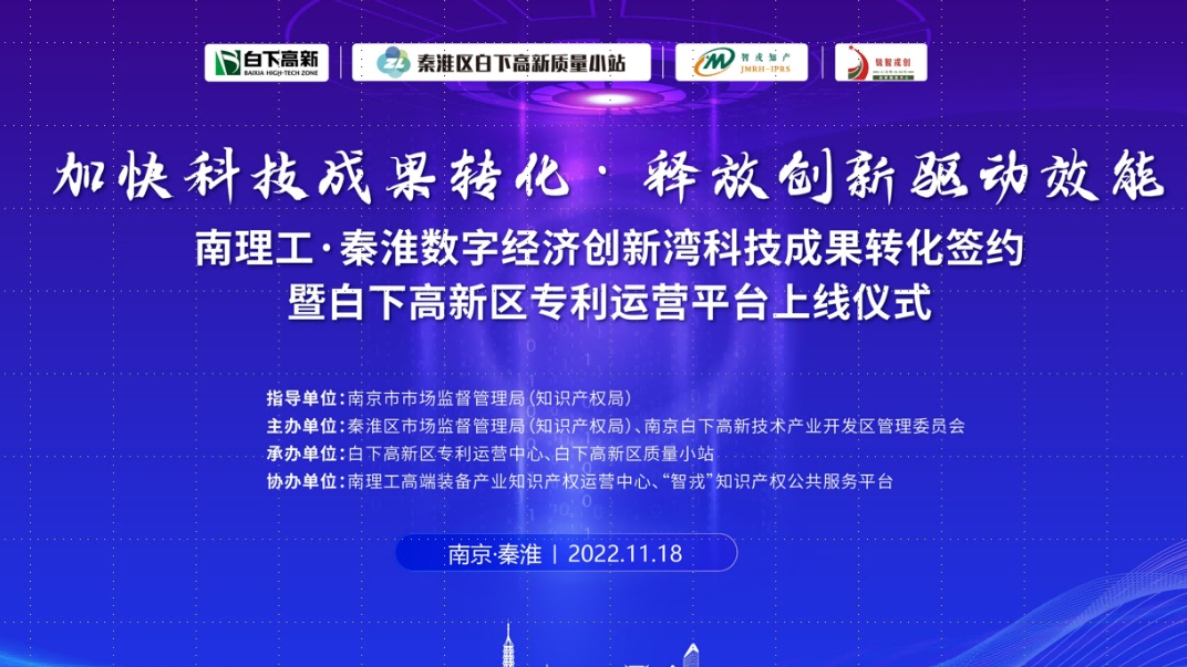 南京理工大学资产经营有限公司总经理姜炜秦淮区市场监管局副局长张敏华南京市知识产权局公共服务处科长倪杰南京理工科技园股份有限公司副总经理赵岩江苏银行城西支行副行长顾捷智戎知识产权公共服务平台项目总监胡玉祥以及园区30多家企业代表参加了此次活动