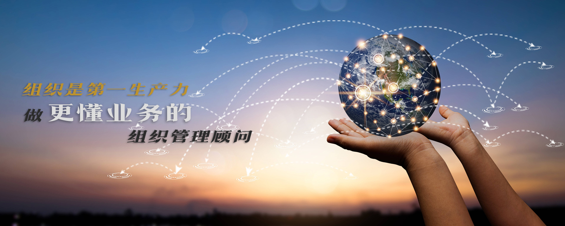 组织管理咨询
