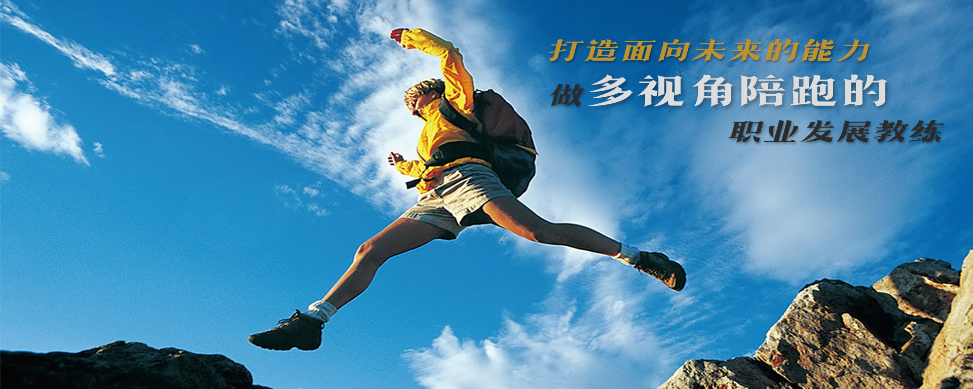 职业发展教练