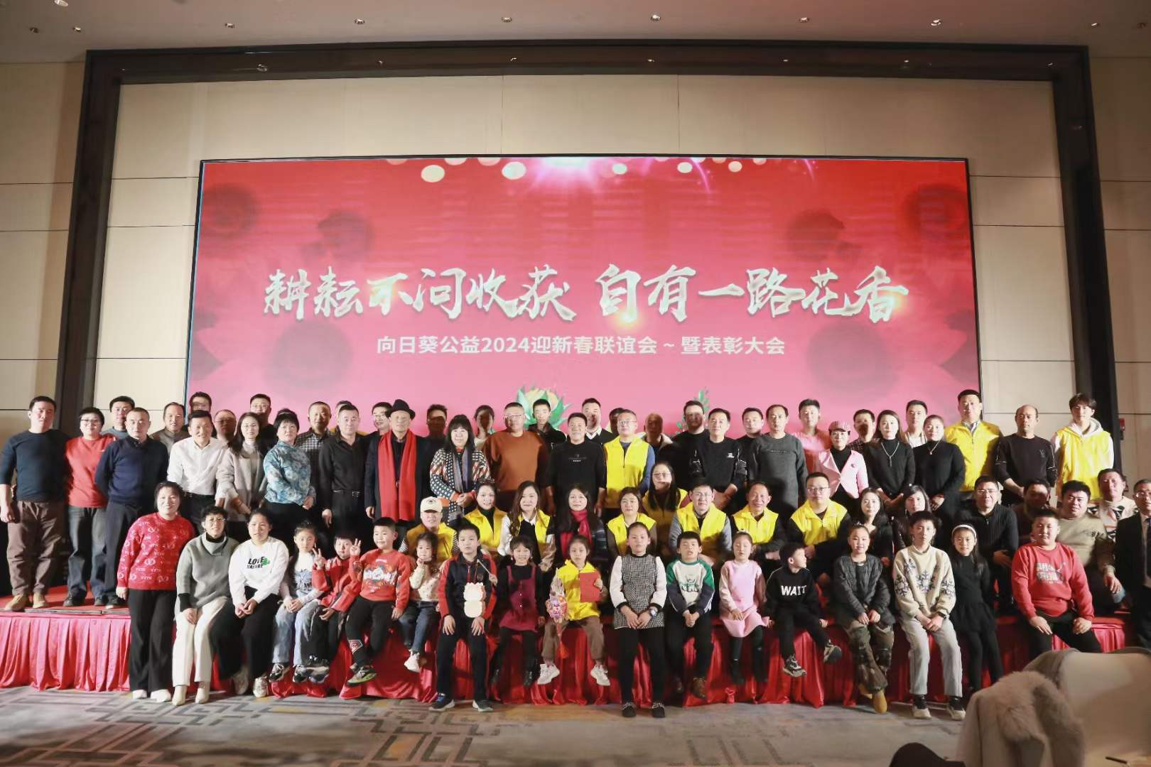 祝贺淄博市向日葵公益中心2024迎新春联谊会~暨表彰大会顺利举行