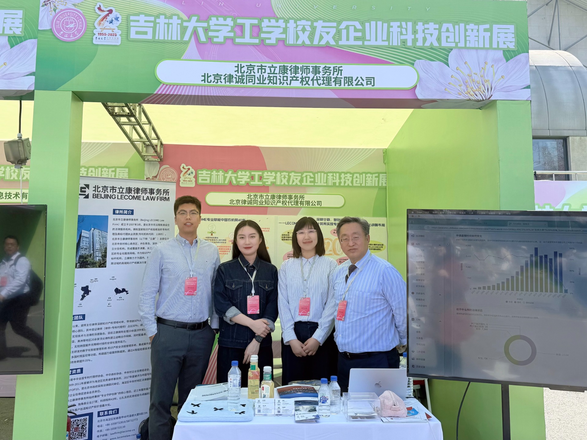 立康律所亮相吉林大学校友科创展 以专业护航创新生态 深耕构建知识产权全链...