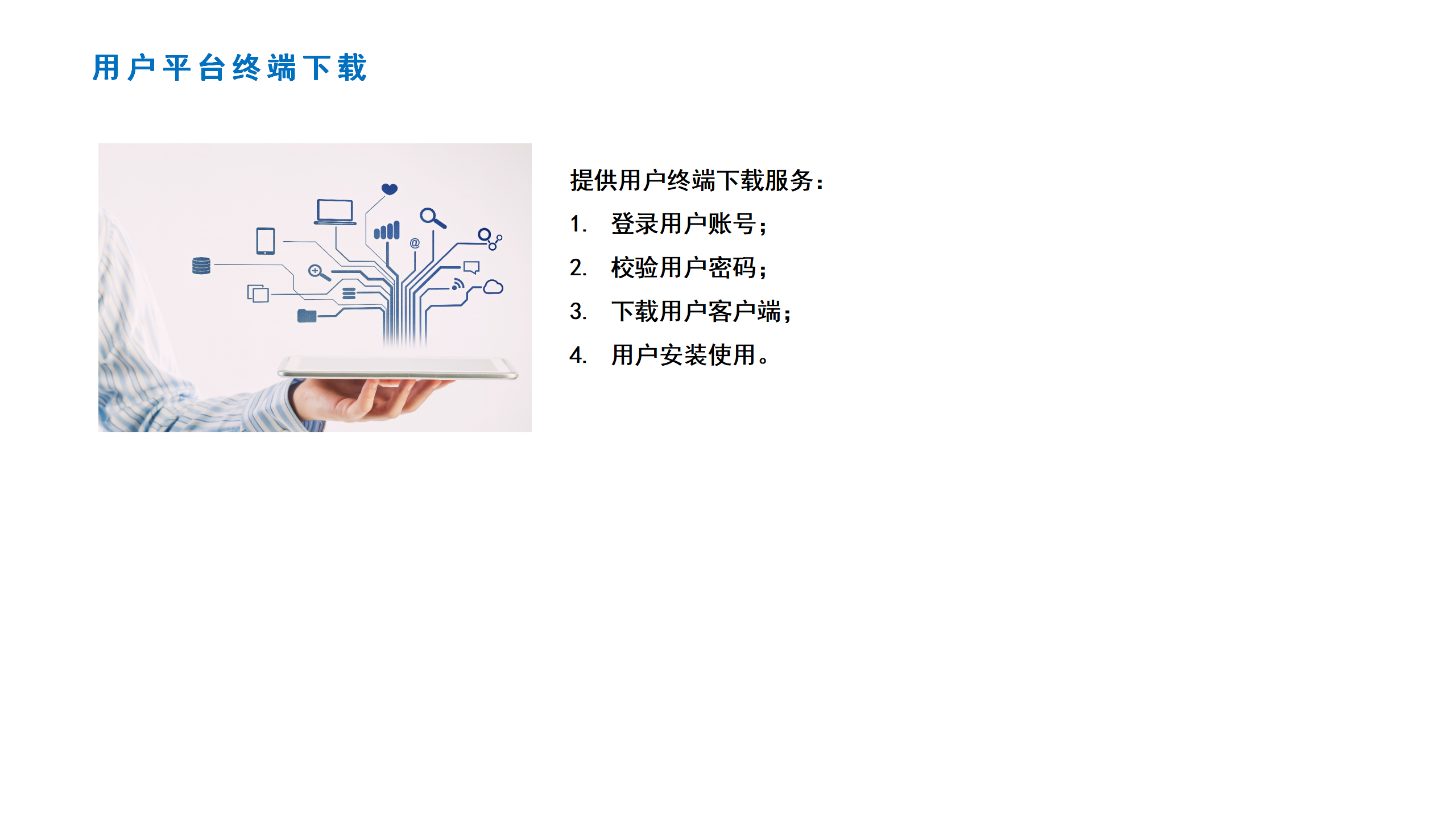 08用户平台终端下载