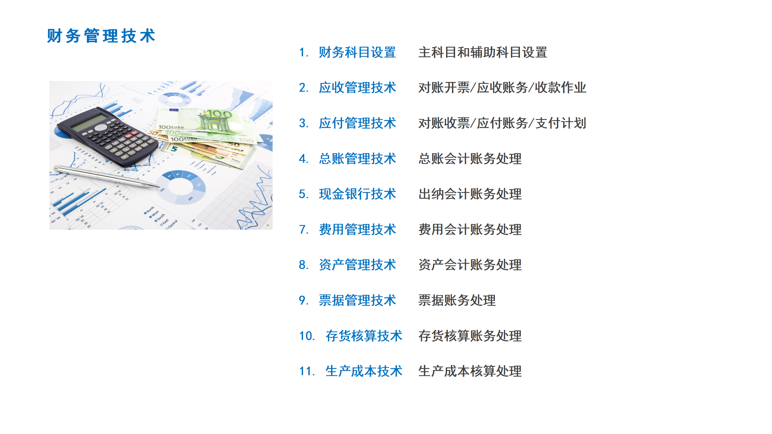 06财务管理技术