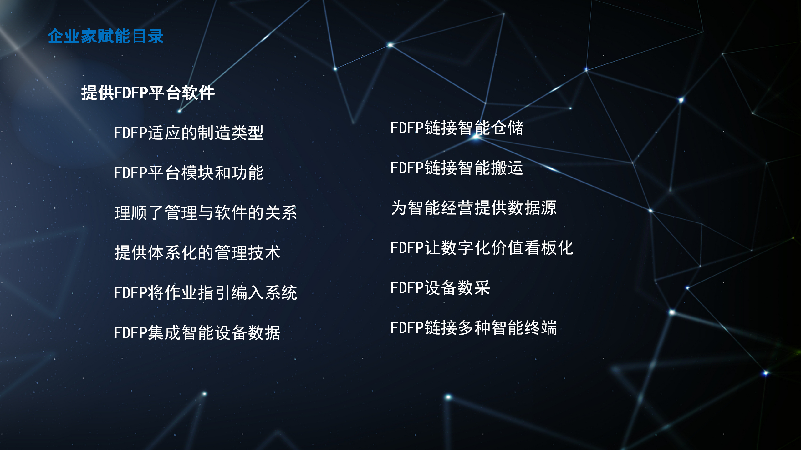 4-提供FDFP平台软件