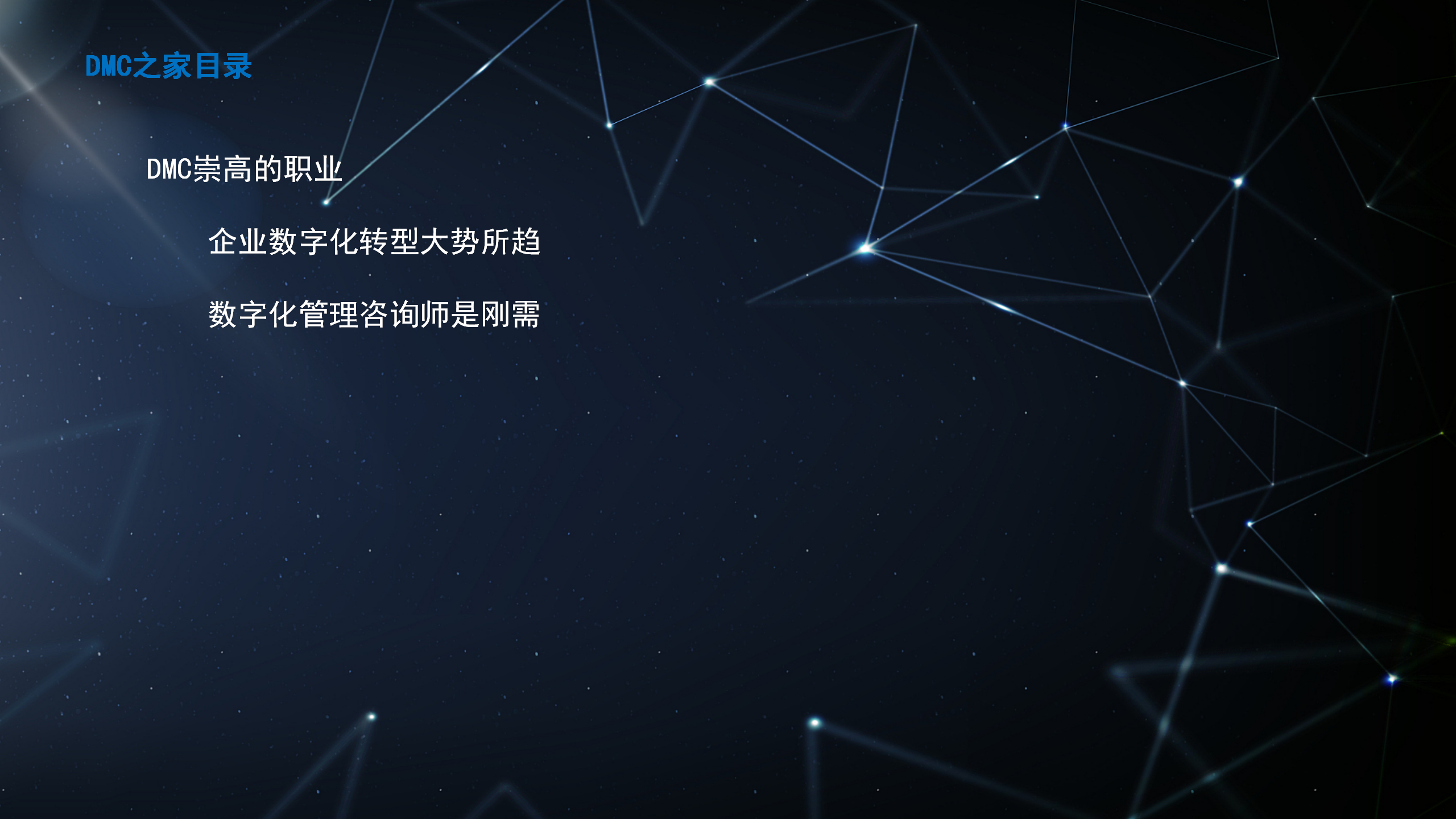 1-DMC崇高的职业