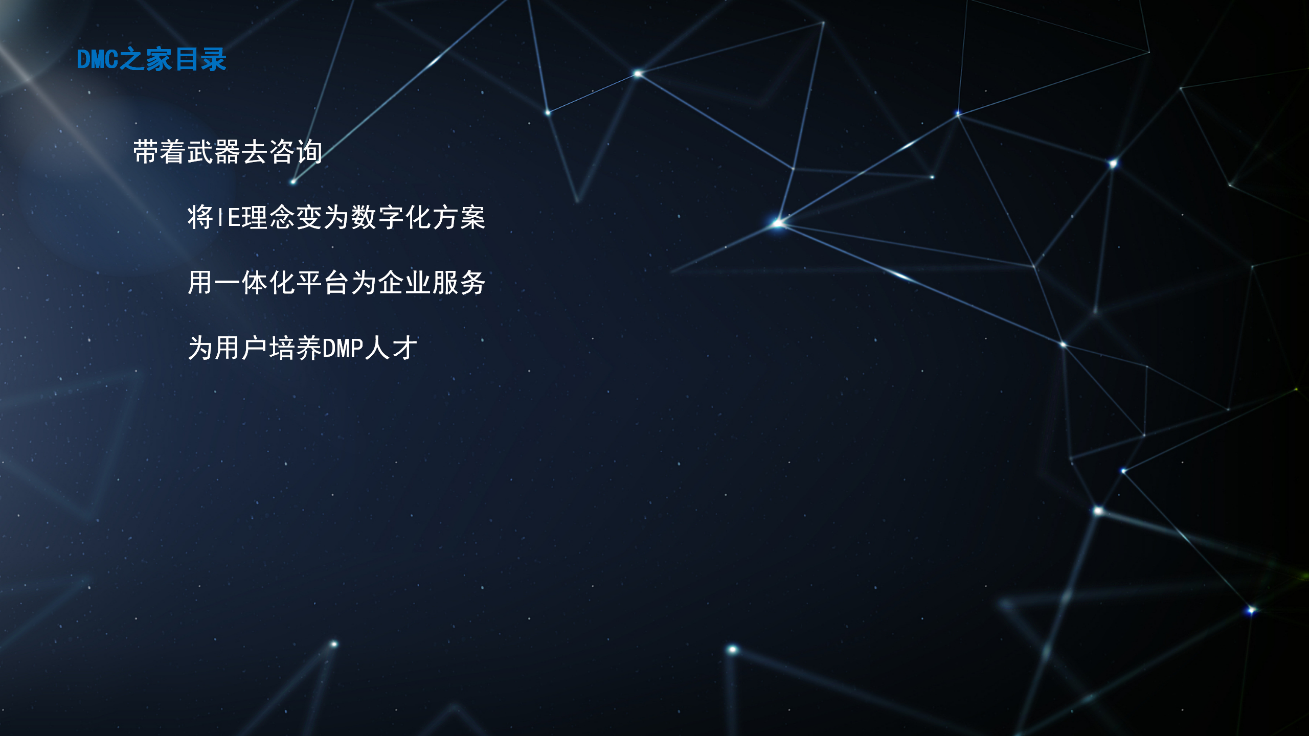 2-带着武器去咨询