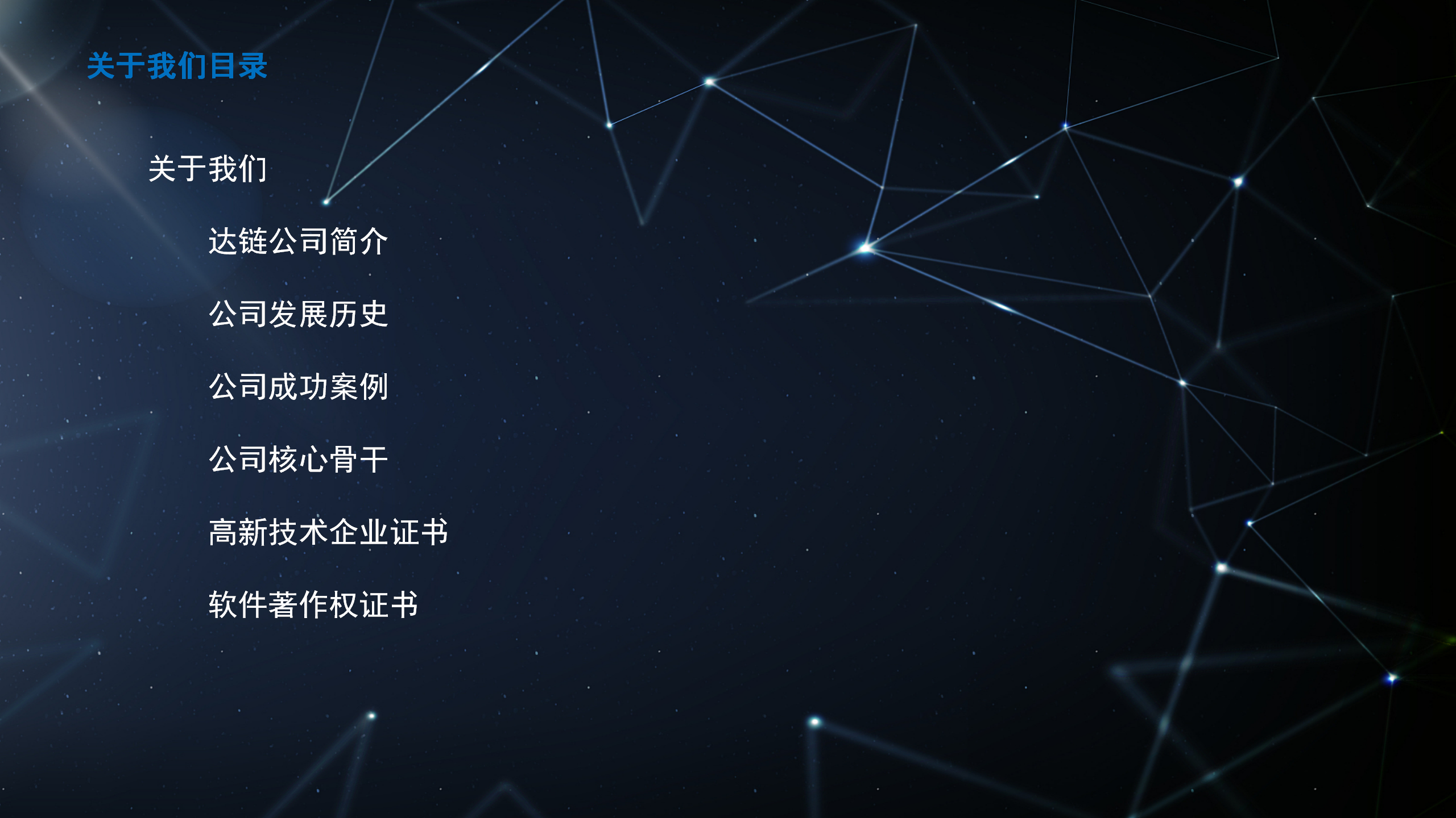 关于我们