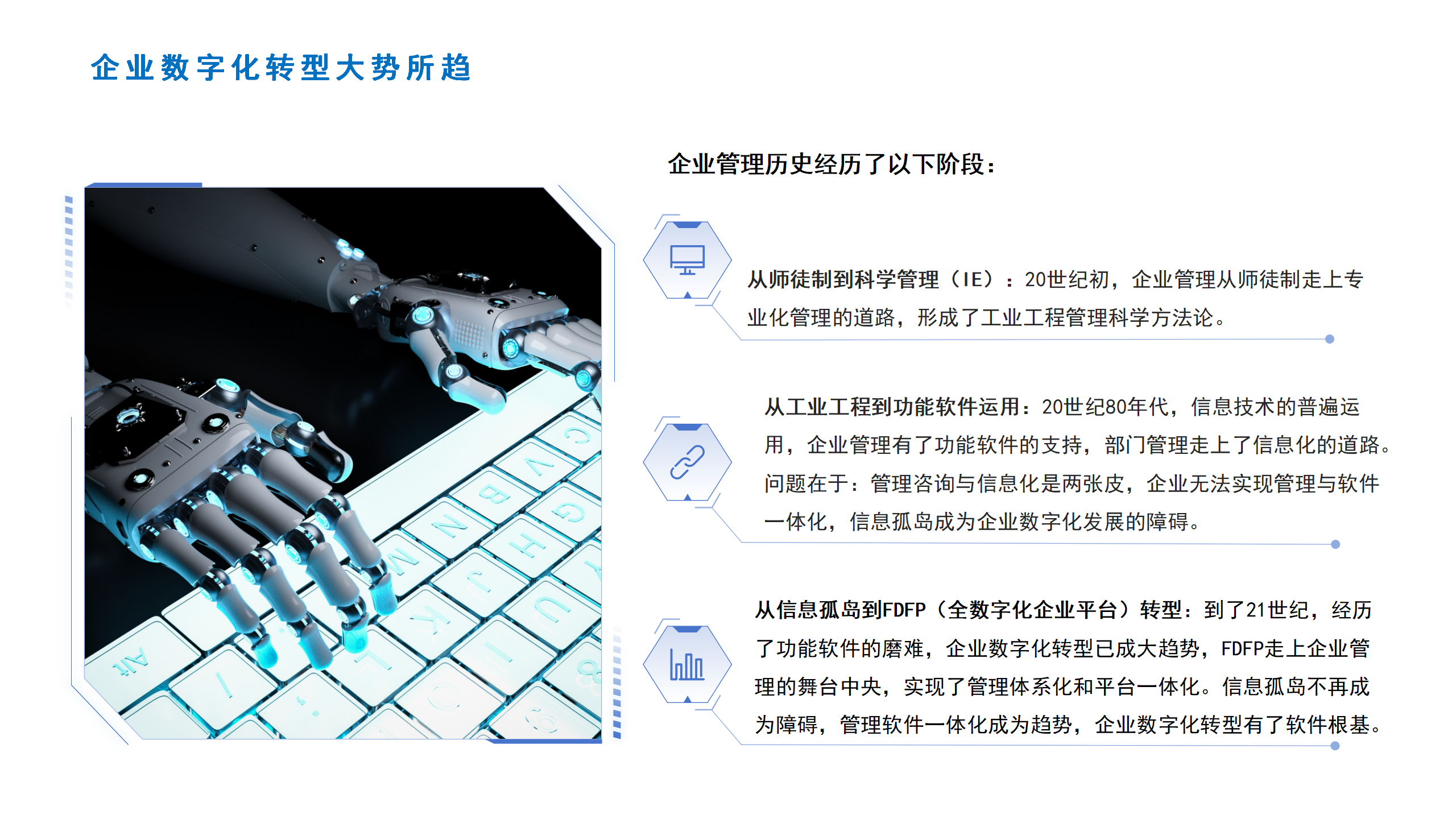 01企业数字化转型大势所趋