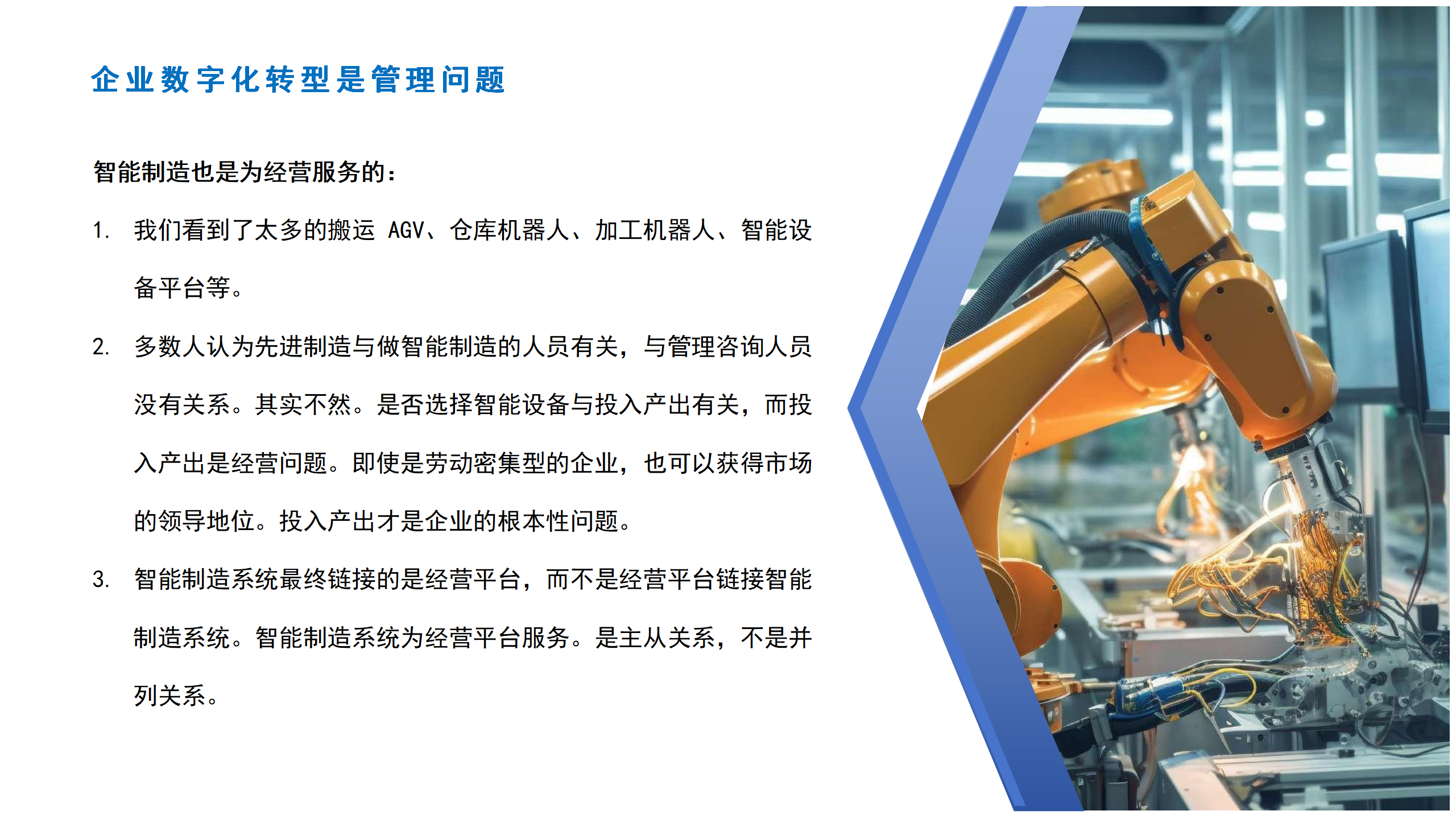 2.数字化转型是管理问题04