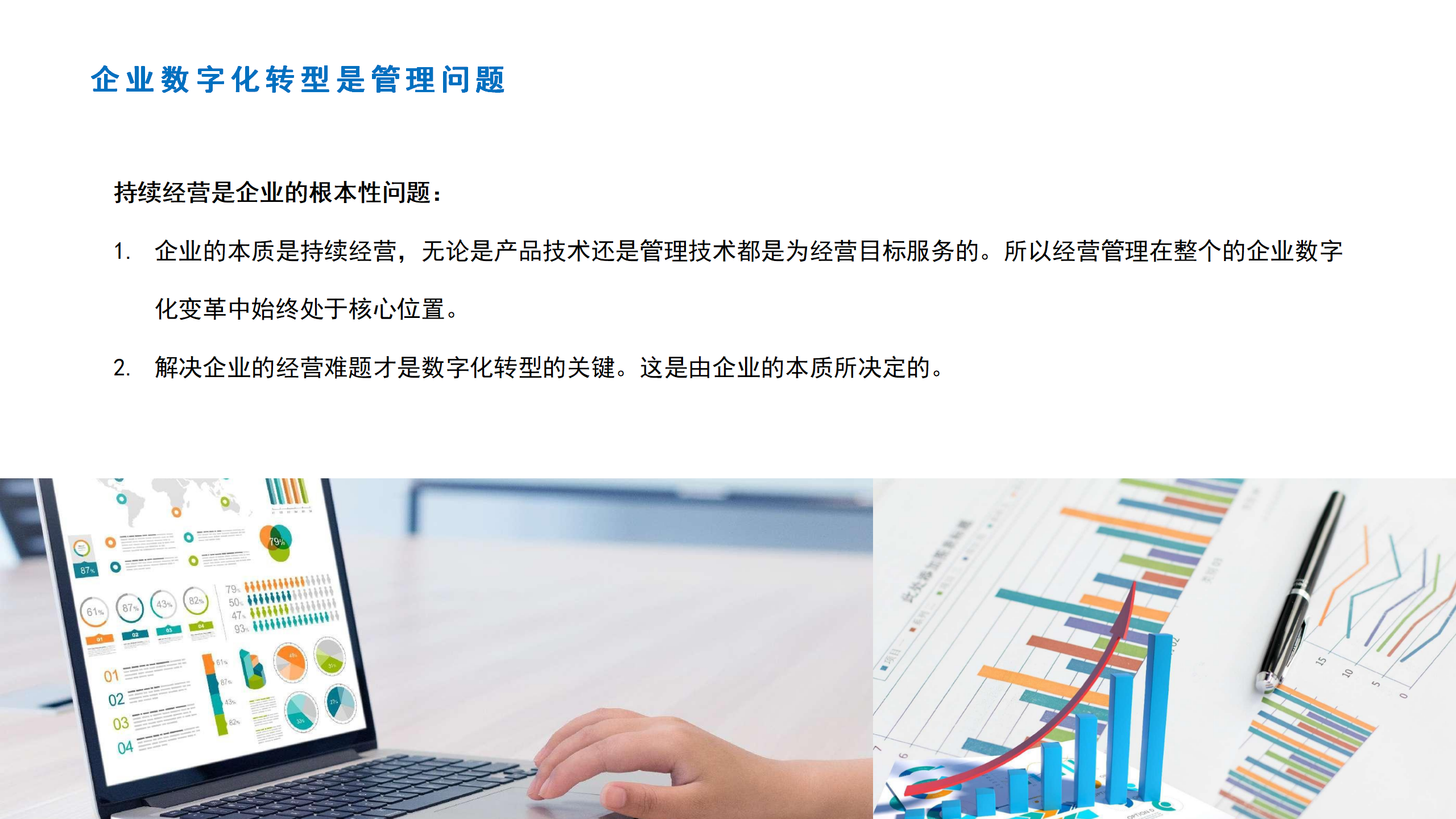 2.数字化转型是管理问题03