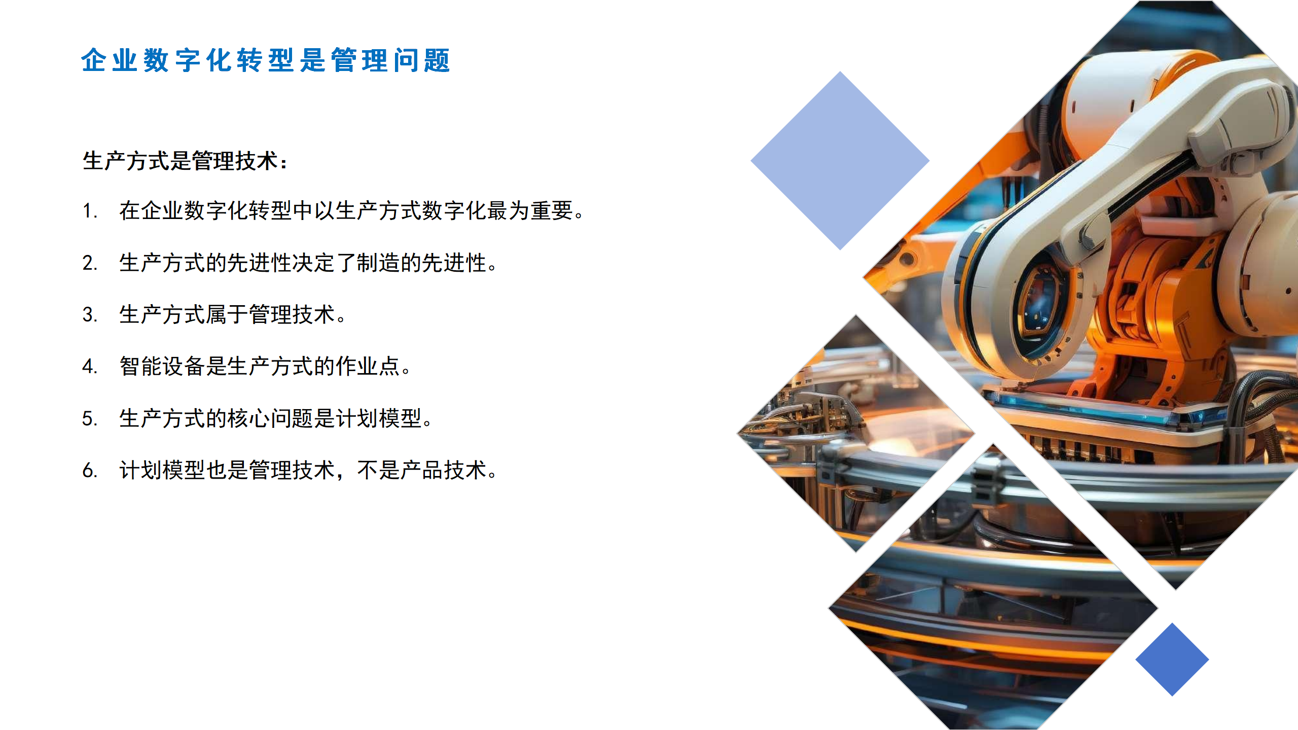 2.数字化转型是管理问题05