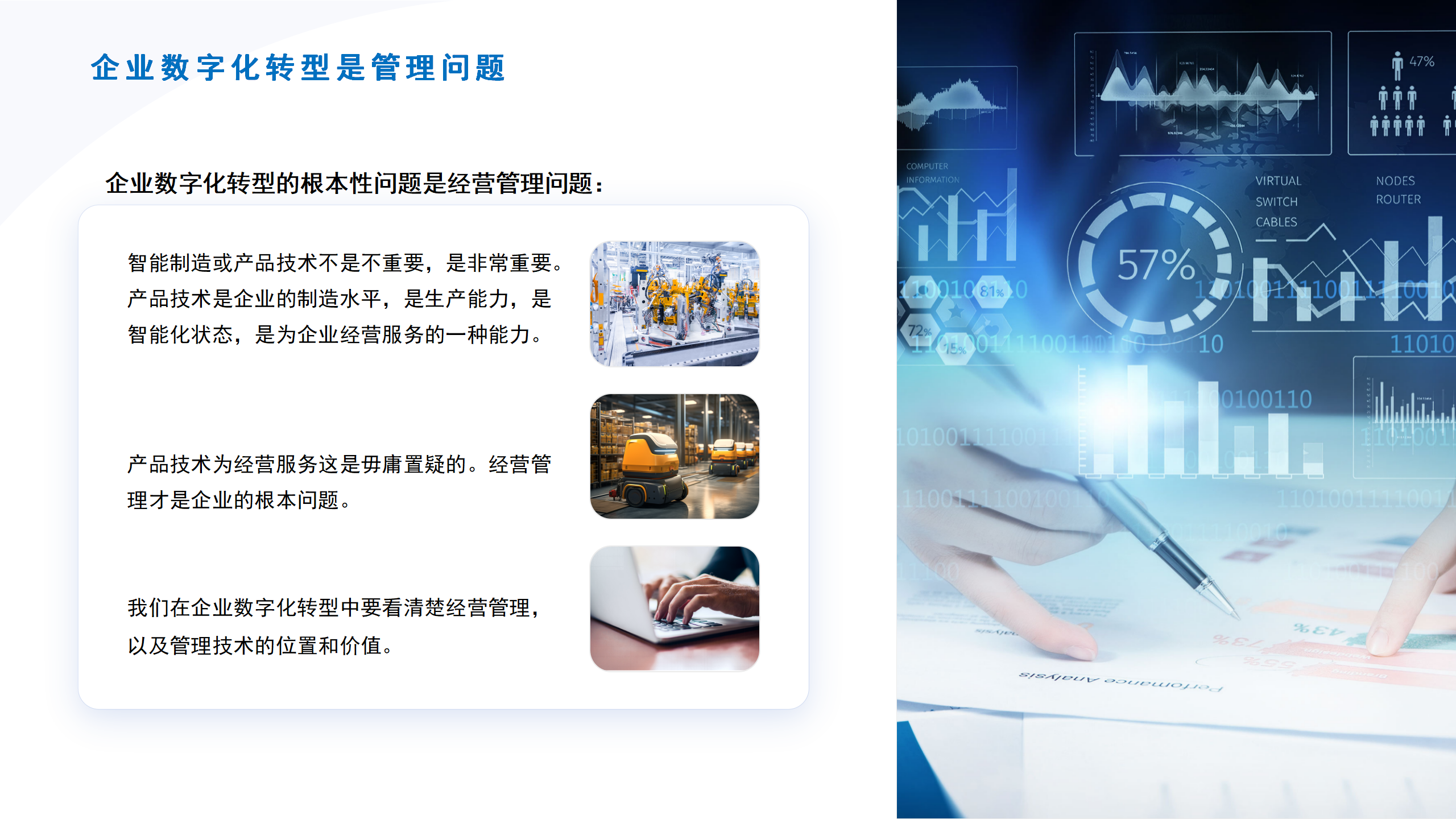2.数字化转型是管理问题06