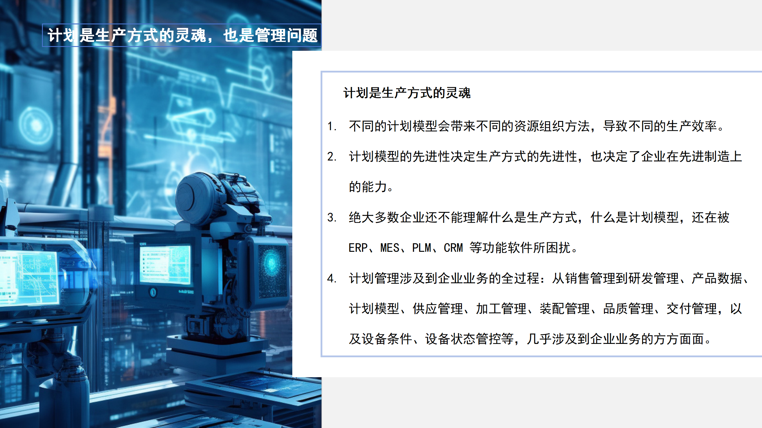 数字化转型要点