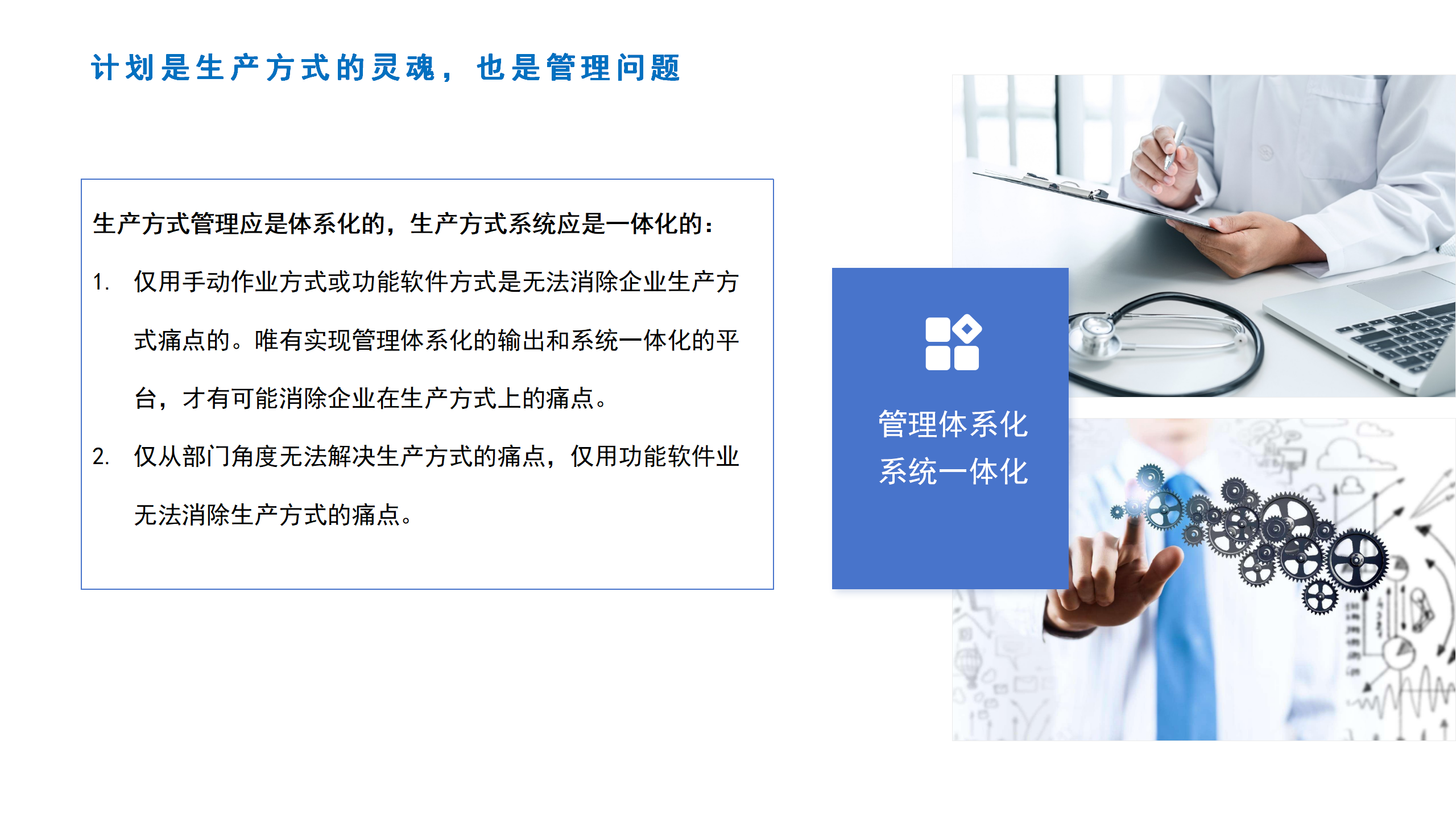 3.计划是生产方式的灵魂03