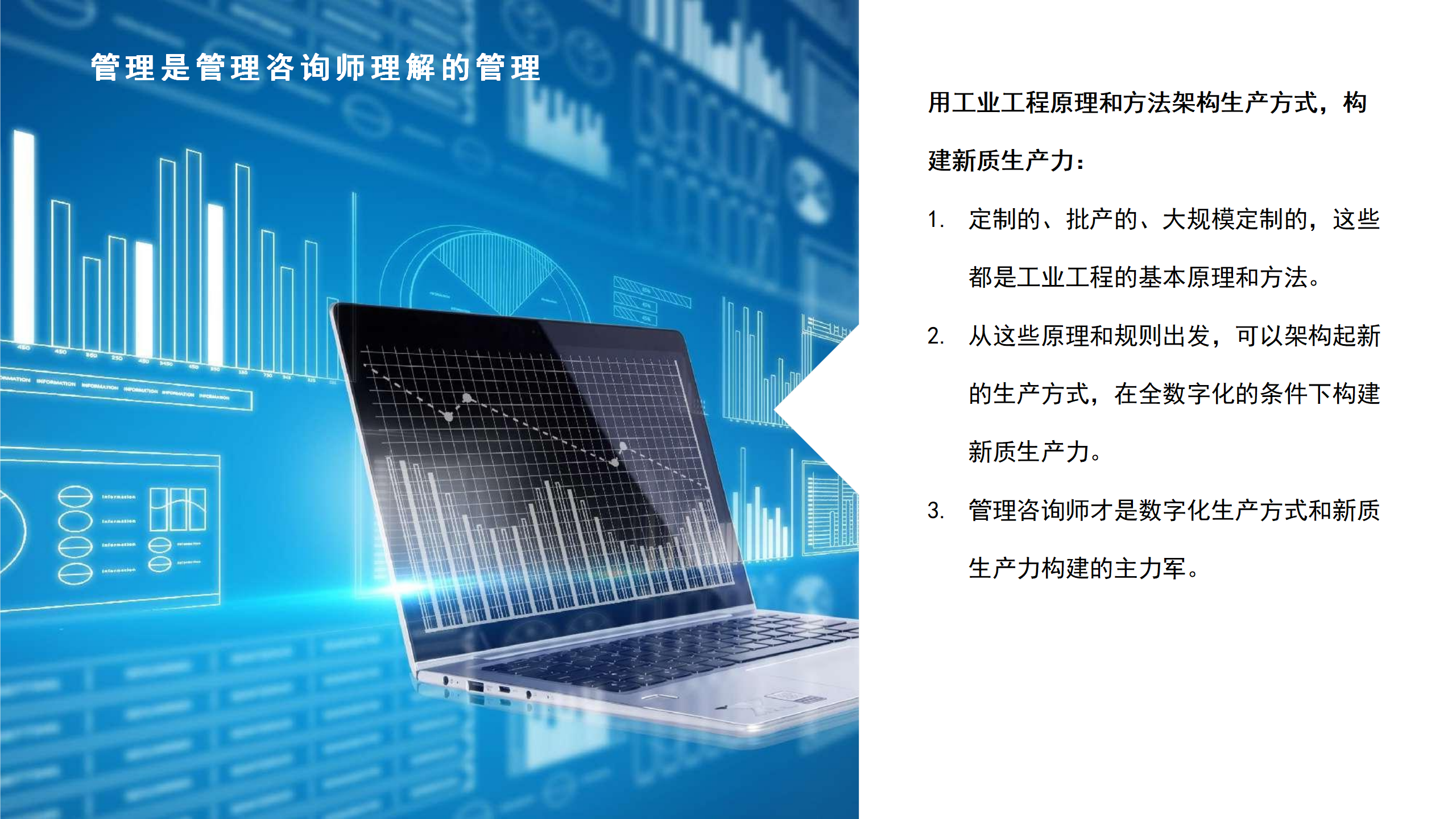 4.管理咨询师理解的管理03