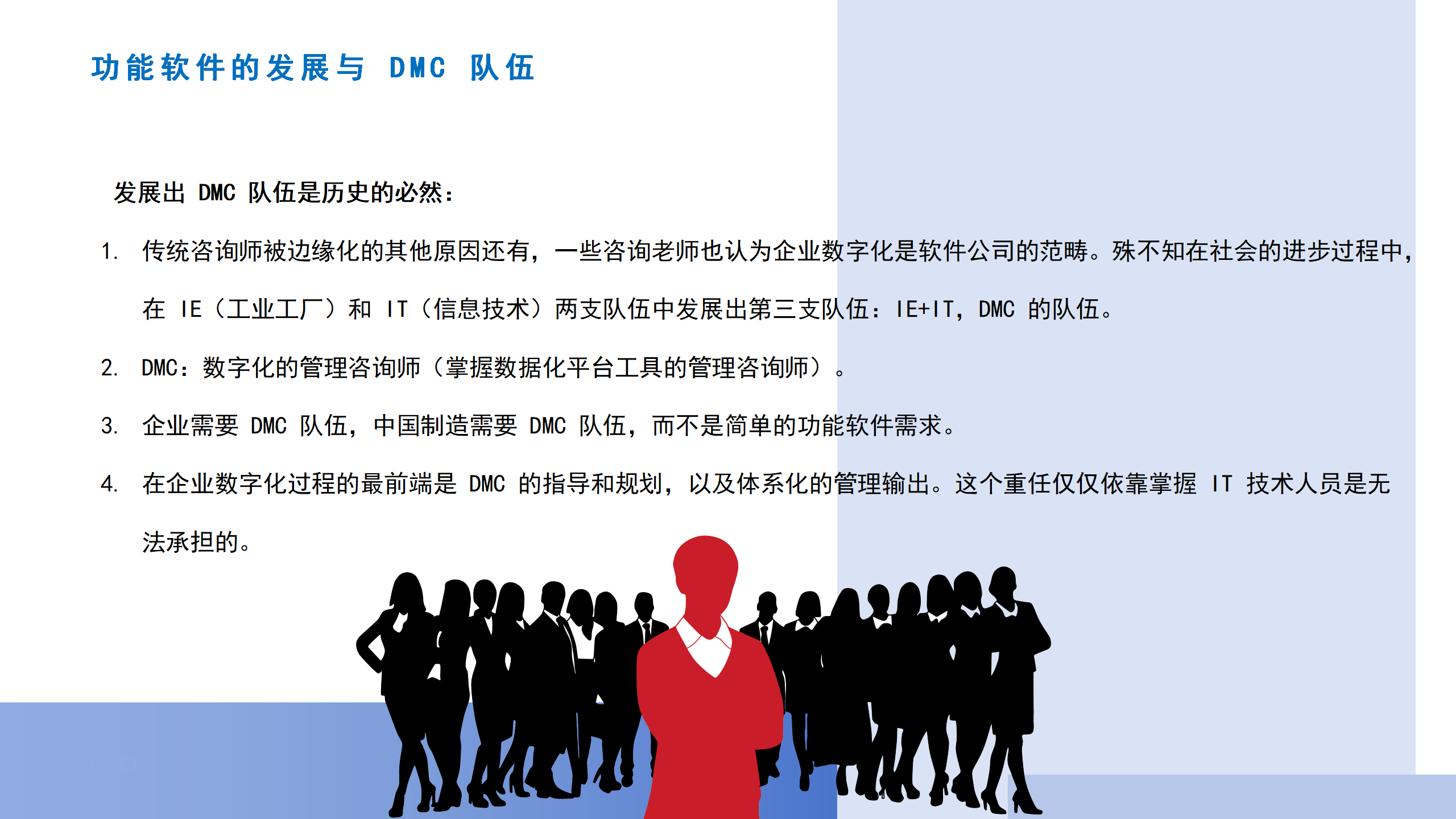 功能软件与DMC